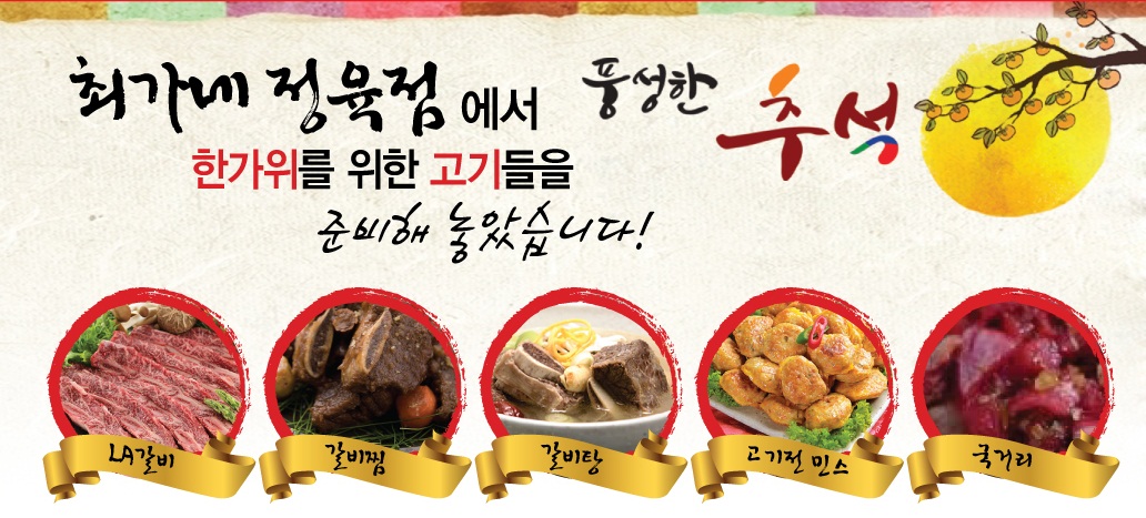 news chois butcher new 5 flyers in korean
